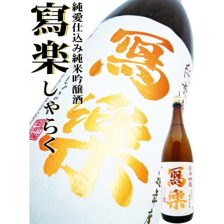 日本酒 寫楽 純米吟醸 1 8ｌ しゃらく ポスト飛露喜と名高い銘酒 写楽 岡田屋酒店 通販 Yahoo ショッピング