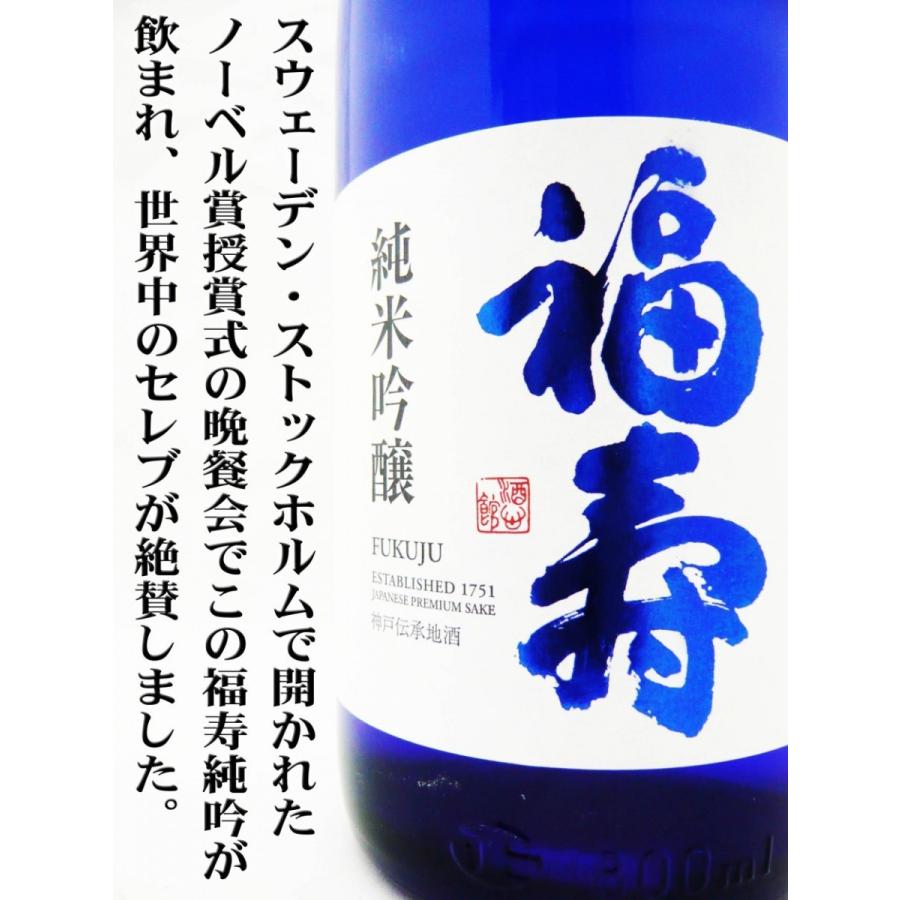 日本酒 純米吟醸 福寿 ブルーボトル 1.8L ふくじゅノーベル賞受賞式の