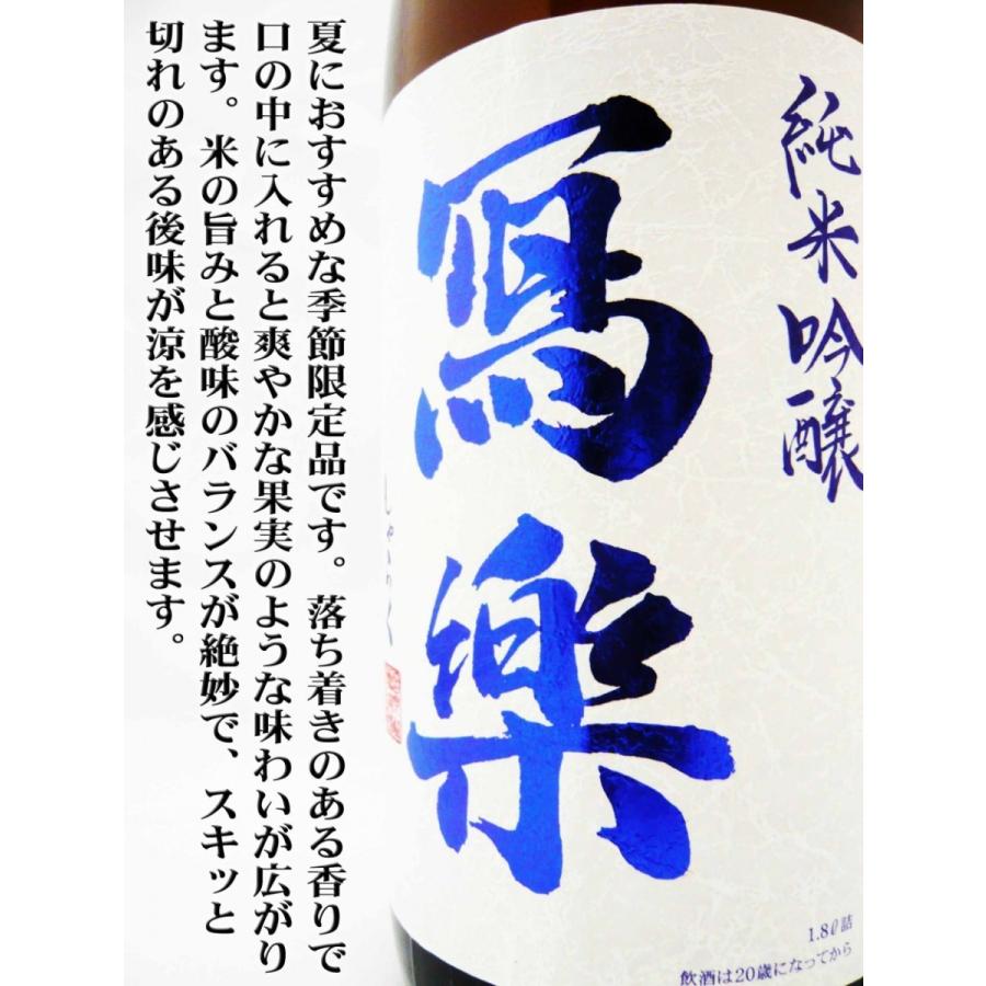 日本酒 寫楽 純米吟醸酒 夏吟うすにごり 1.8L しゃらく ポスト 日本酒 寫楽 純米吟醸酒 夏吟うすにごり 1.8L しゃらく ポスト