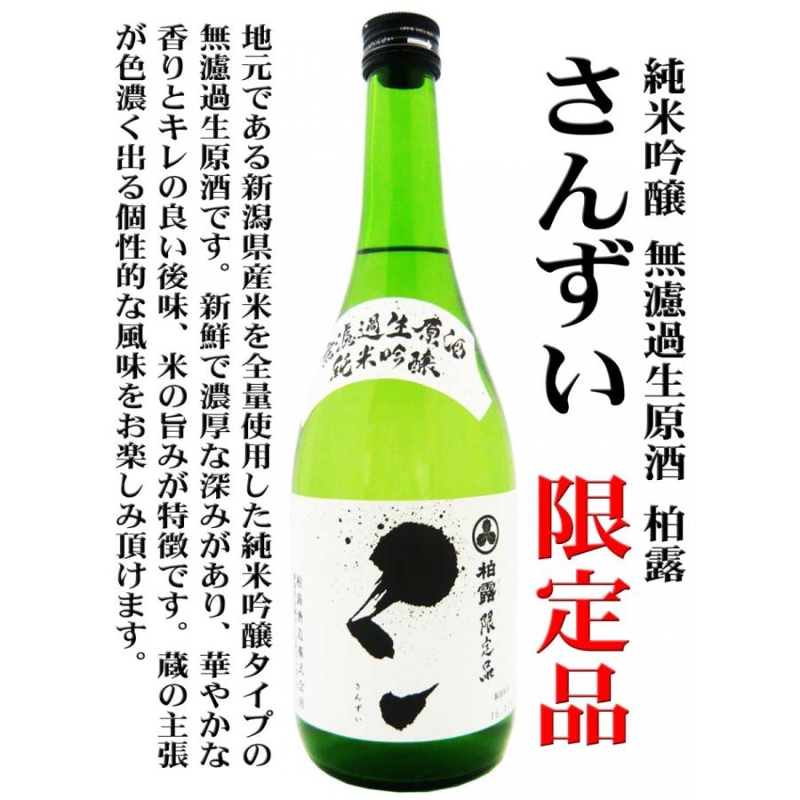 日本酒 柏露 さんずい 純米吟醸 無濾過生原酒 磨き50 720ml　はくろ 味わい深くて,柔らかて,切れ味良し 三拍子揃いで旨いね！!｜okadayasaketen｜02