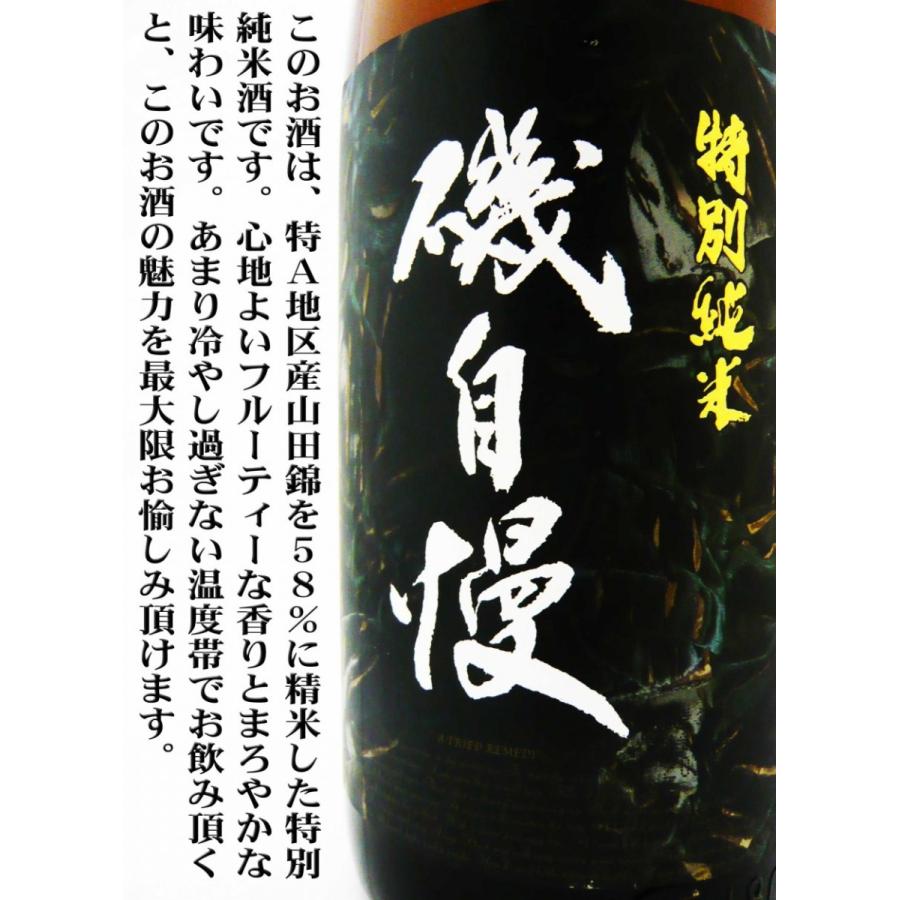 磯自慢(お酒) 日本酒 磯自慢 特別純米 山田錦 青春 1.8L 磯自慢(お酒) 日本酒 磯自慢 特別純米 山田錦 青春 1.8L