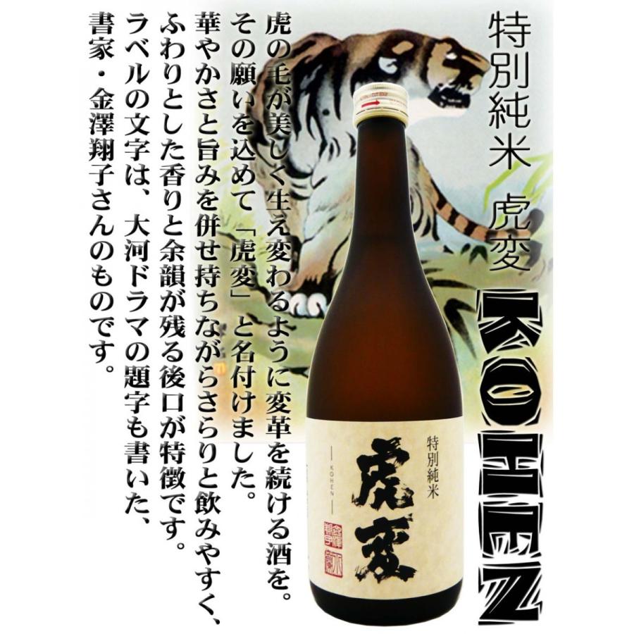 日本酒 特別純米 虎変 磨き５０ 720ml こへん 愛知県の注目蔵元 金虎酒造｜okadayasaketen｜02