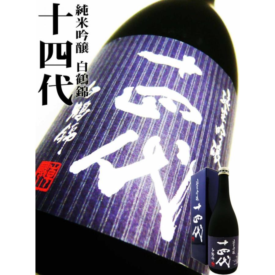 日本酒 十四代 純米吟醸 白鶴錦 生詰 720ml 専用化粧箱入 じゅうよん 