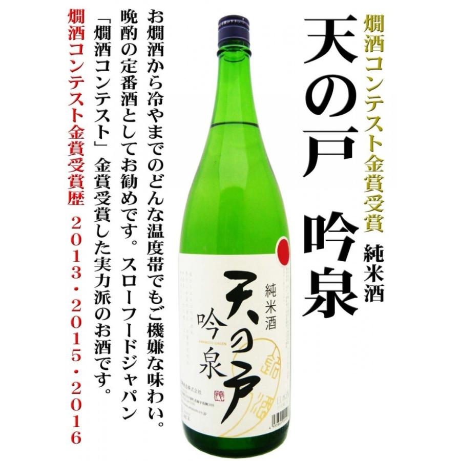 日本酒 純米酒 天の戸 吟泉 1 8ｌ あまのと ぎんせん 燗酒コンテスト金賞受賞 11214 岡田屋酒店 通販 Yahoo ショッピング