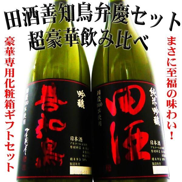 日本酒 田酒 純米吟醸 辨慶 善知鳥 吟醸 辨慶 7ml セット 専用化粧箱付 でんしゅ うとう べんけい Supersport Tn