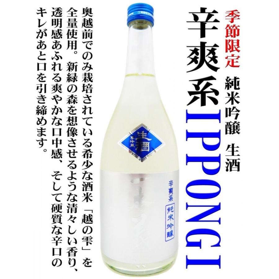 日本酒 純米吟醸  一本義 生酒 辛爽系 720ml 紫外線遮断袋入り いっぽんぎ からさわけい 季節限定品！｜okadayasaketen｜02