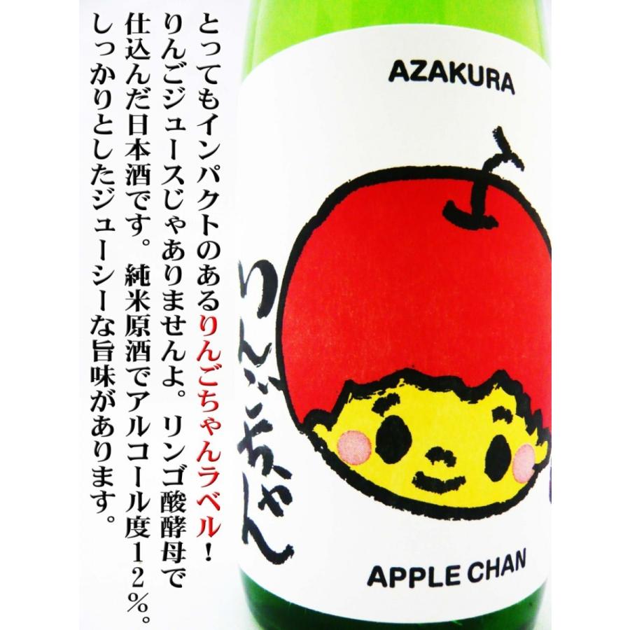 日本酒 阿櫻 純米 もぎたて りんごちゃん 無濾過原酒 生詰め 720ml 　あざくら28BY サライ2016年2月号今年、呑むべき30本に選出。｜okadayasaketen｜04