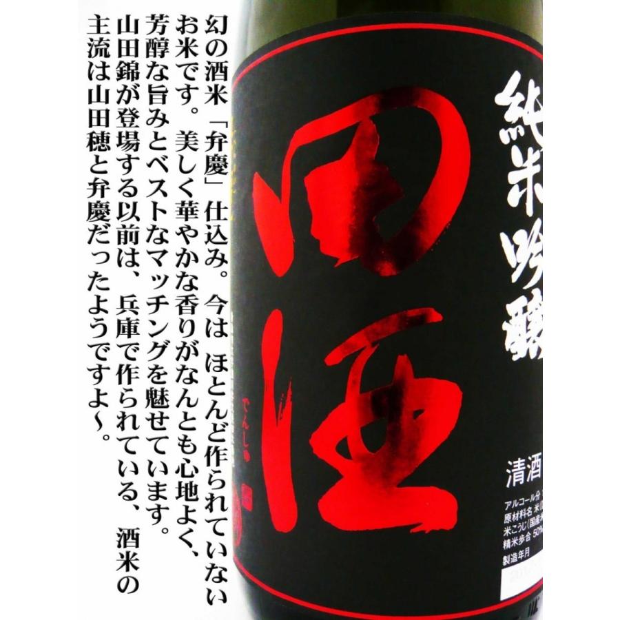 田酒 日本酒 純米吟醸 弁慶 1.8L 純米大吟醸スペック磨き50！クール