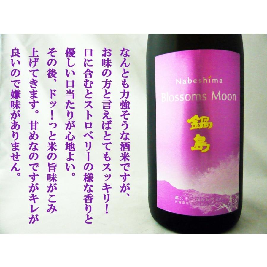 日本酒 鍋島 純米吟醸 Blossoms Moon 1800ml なべしま 超レア 日本酒 鍋島 純米吟醸 Blossoms Moon 1800ml なべしま 超レア