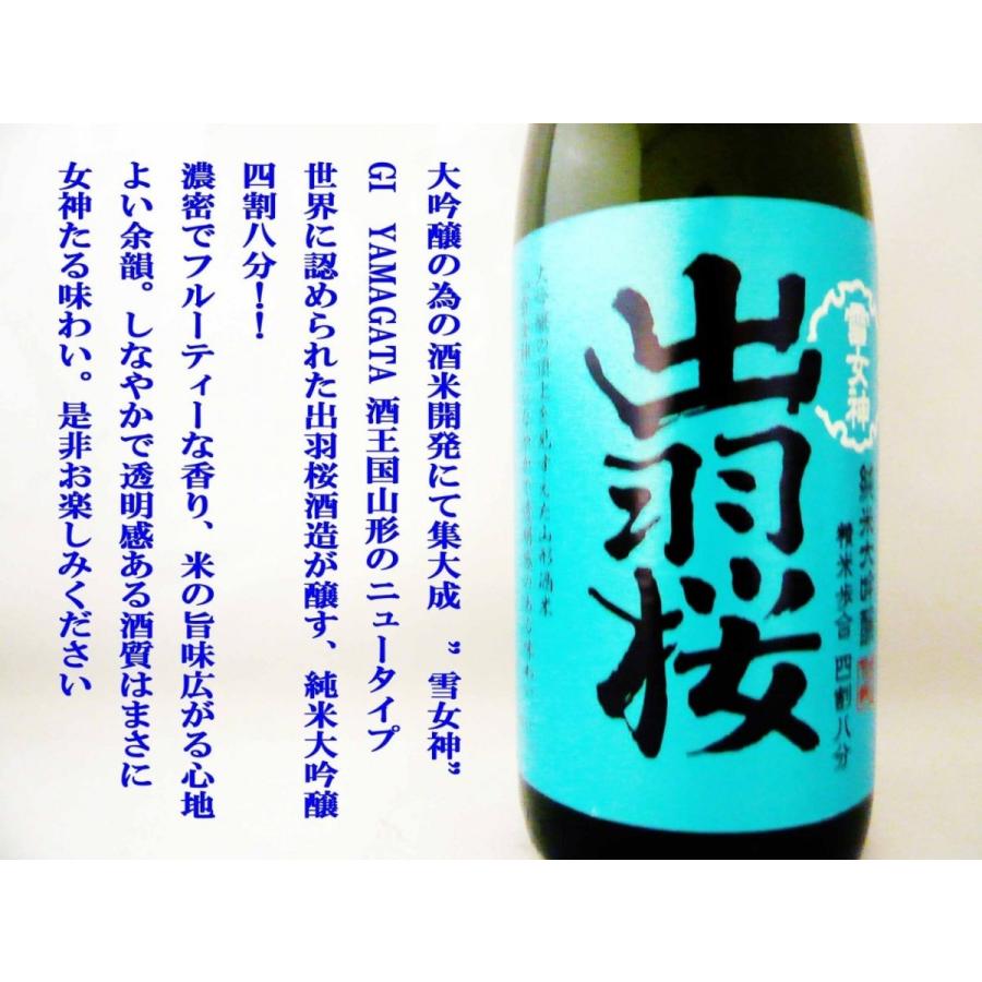 日本酒 純米大吟醸 出羽桜 雪女神 1.8L 四割八分 : 岡田屋酒店