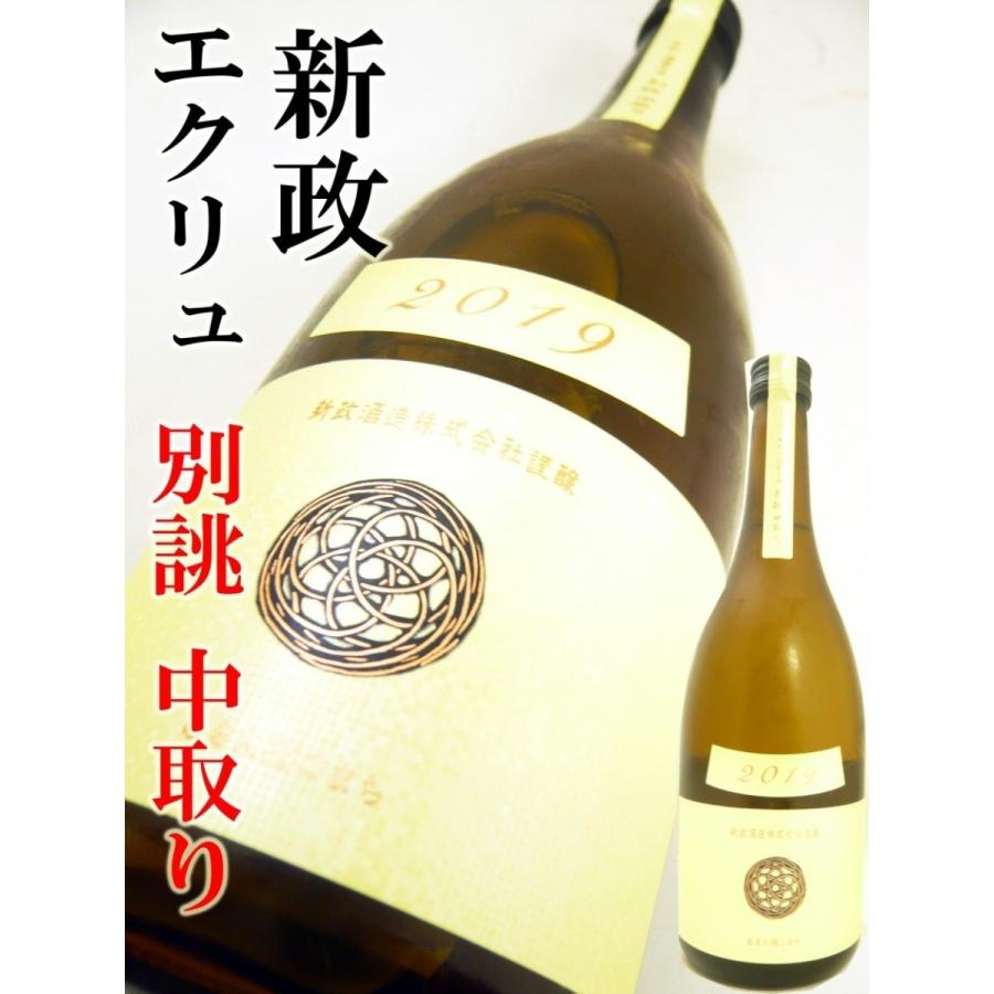 日本酒 新政 Colors 純米酒 エクリュ 別誂中取り 720ml 日本酒 新政 Colors 純米酒 エクリュ 別誂中取り 720ml