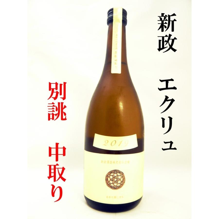 日本酒 新政 Colors 純米酒 エクリュ 別誂中取り 720ml 日本酒 新政 Colors 純米酒 エクリュ 別誂中取り 720ml