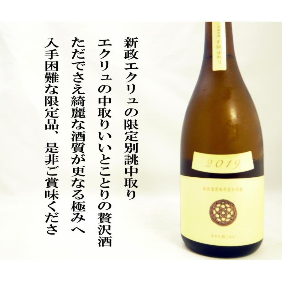 日本酒 新政 Colors 純米酒 エクリュ 別誂中取り 720ml 日本酒 新政 Colors 純米酒 エクリュ 別誂中取り 720ml