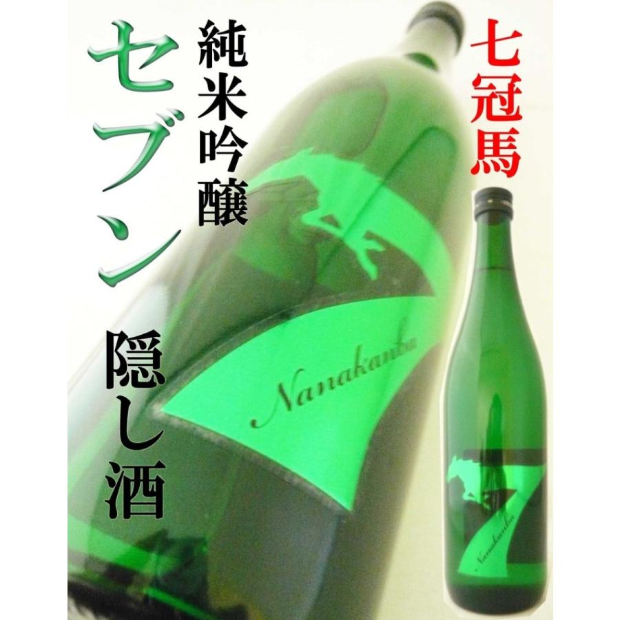 日本酒 純米吟醸 セブン 隠し酒 720ml 七冠馬 プロトタイプF : 岡田屋