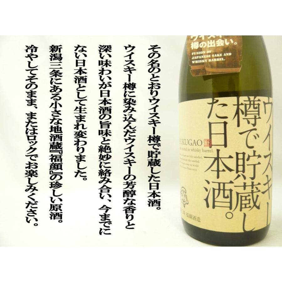新作グッ 日本酒 ウイスキー樽で貯蔵した日本酒 福顔 7ml 送料込無料 Materialworldblog Com