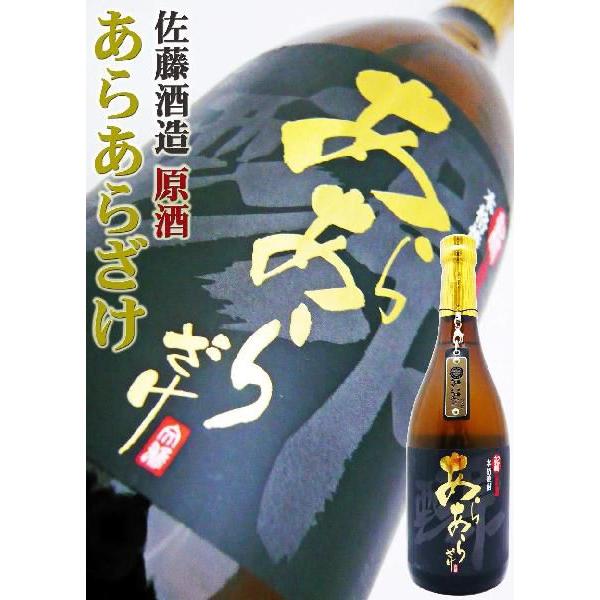 佐藤 黒 焼酎 芋焼酎 新原酒あらあら酒 2019 Vintage 720ml 限定品