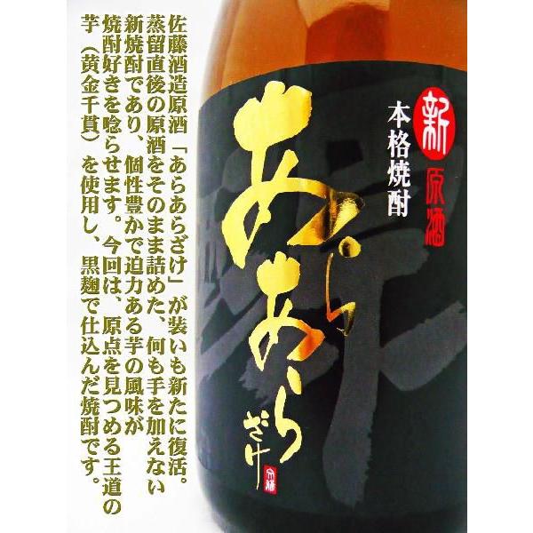 焼酎 佐藤黒 芋焼酎 新原酒あらあら酒 2019 Vintage 720ml 限定品