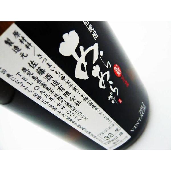佐藤 黒 焼酎 佐藤黒 芋焼酎 新原酒あらあら酒 2019 Vintage 佐藤 黒 焼酎 佐藤黒 芋焼酎 新原酒あらあら酒 2019 Vintage