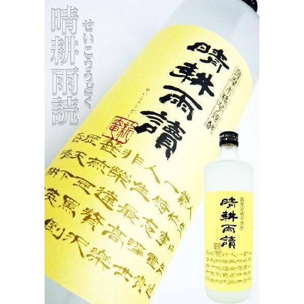 焼酎 晴耕雨読 芋焼酎 720ｍｌ せいこううどく｜okadayasaketen｜03