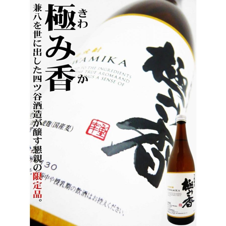 兼八 幻の 麦 焼酎 極み香 レアラベルボトル 720ml （きわみか
