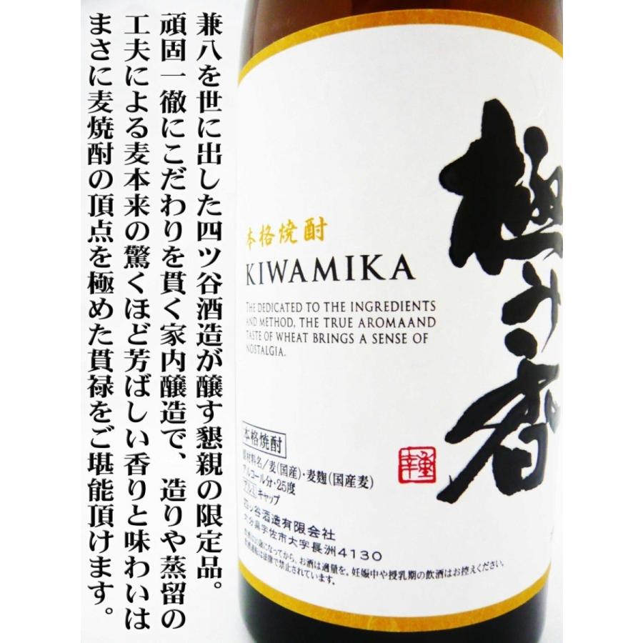 兼八 幻の 麦 焼酎 極み香 レアラベルボトル 720ml （きわみか