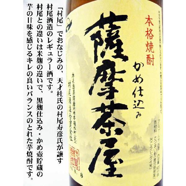 村尾、薩摩茶屋【村尾酒造】➅ 貴重透明瓶 村尾酒造 薩摩茶屋 貴重透明瓶