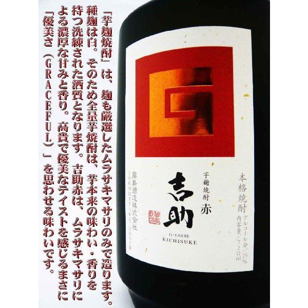 吉助 赤 芋 焼酎 720ml （きちすけ）赤霧島のプレミアム版 : 岡田屋