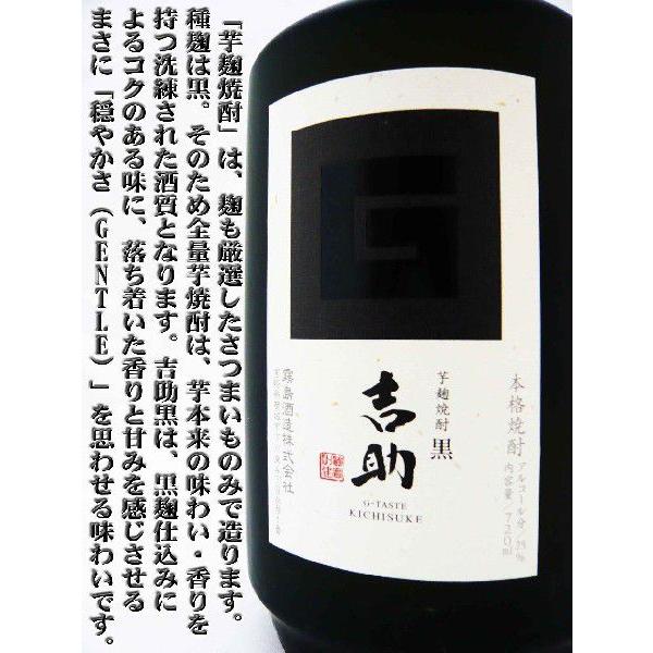 吉助 黒 芋 焼酎 720ml （きちすけ）黒霧島のプレミアム版｜okadayasaketen｜04