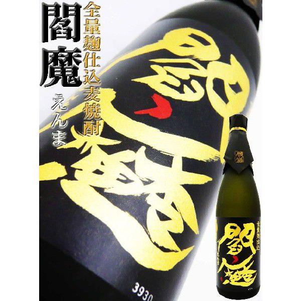 焼酎 閻魔 全量黒麹仕込 麦焼酎 720ml えんま｜okadayasaketen｜03