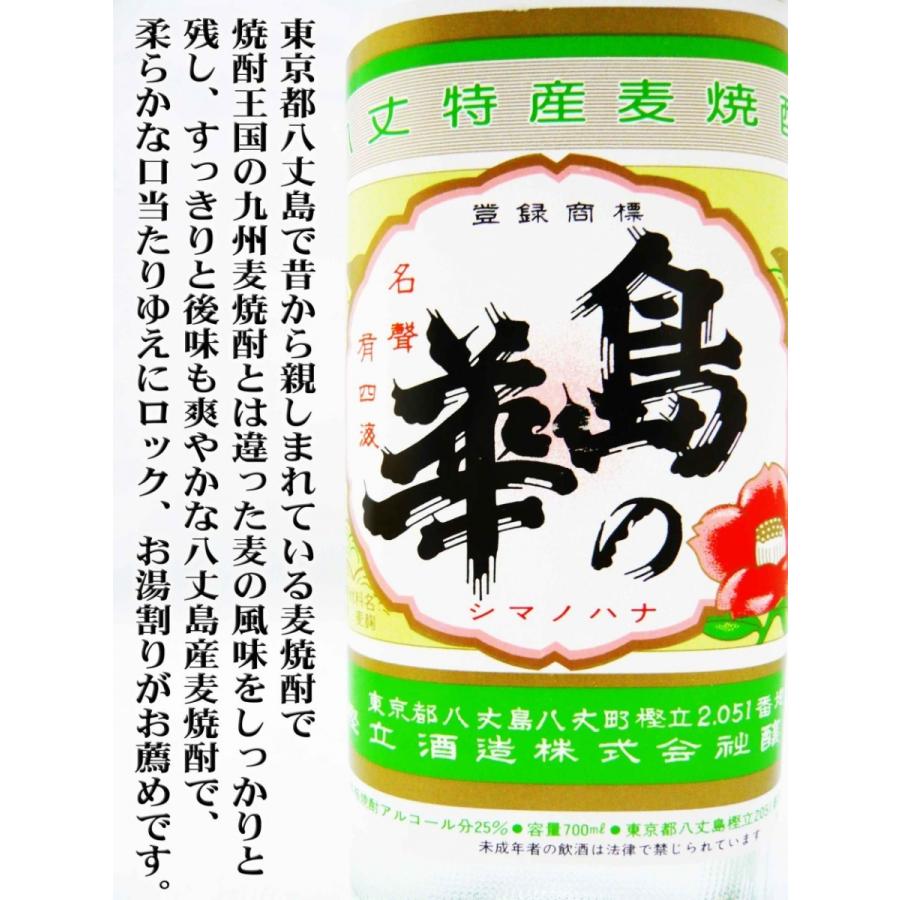 六代目百合 島の華 麦 焼酎 25度 720ml （しまのはな） 八丈島焼酎