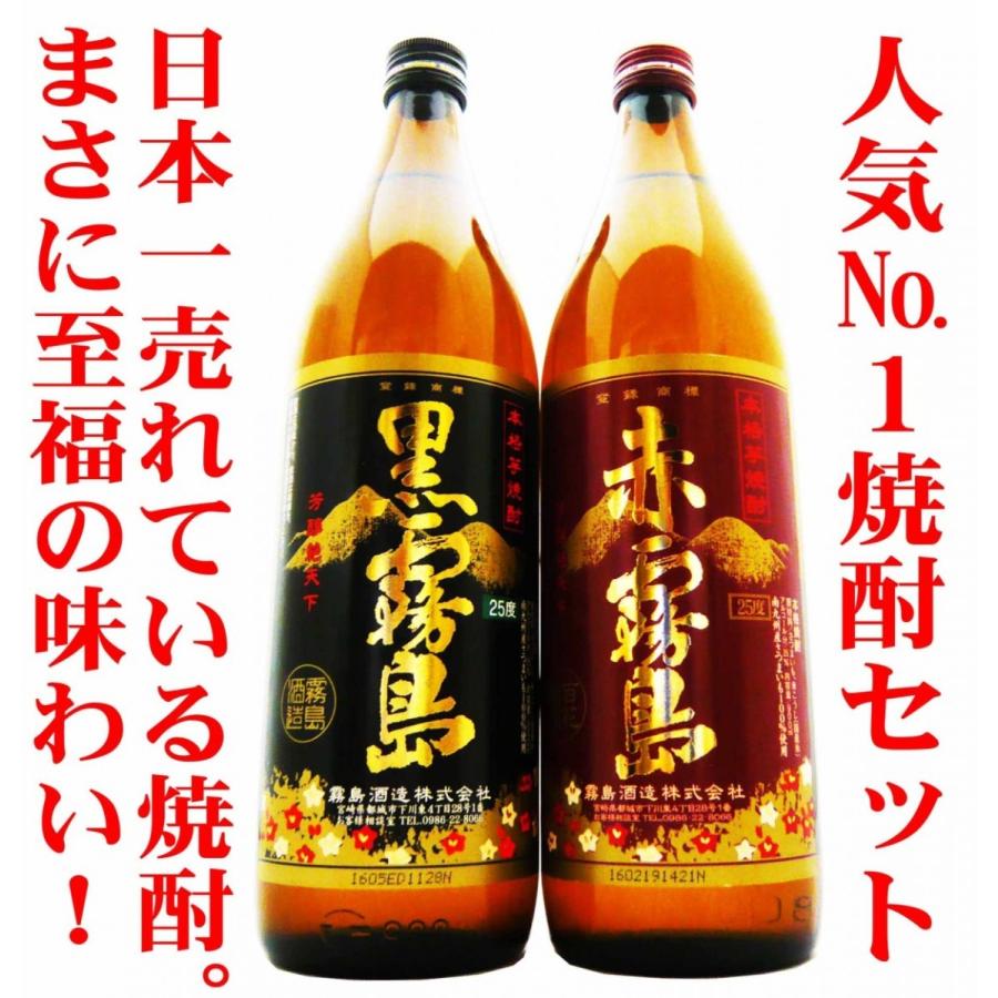 ギフト 焼酎 赤霧島 900ml & 黒霧島 900ml 飲み比べ 焼酎セット 送料無料 ※ギフト包装無料サービス中！！｜okadayasaketen｜03