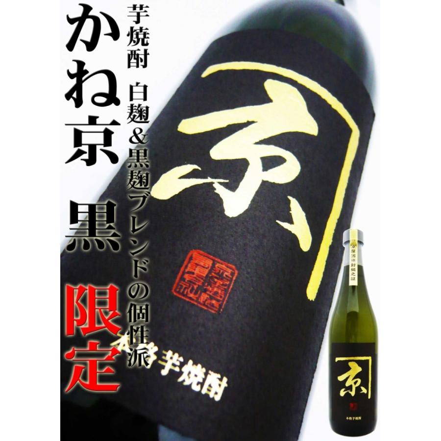 焼酎 かね京 黒ラベル 芋焼酎 720ml  かねきょう  限定品｜okadayasaketen