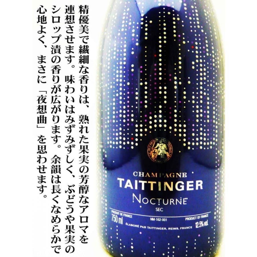 ワイン テタンジェ ノクターン スリーヴァー 750ml  フランス・シャンパン 正規品 送料無料｜okadayasaketen｜04