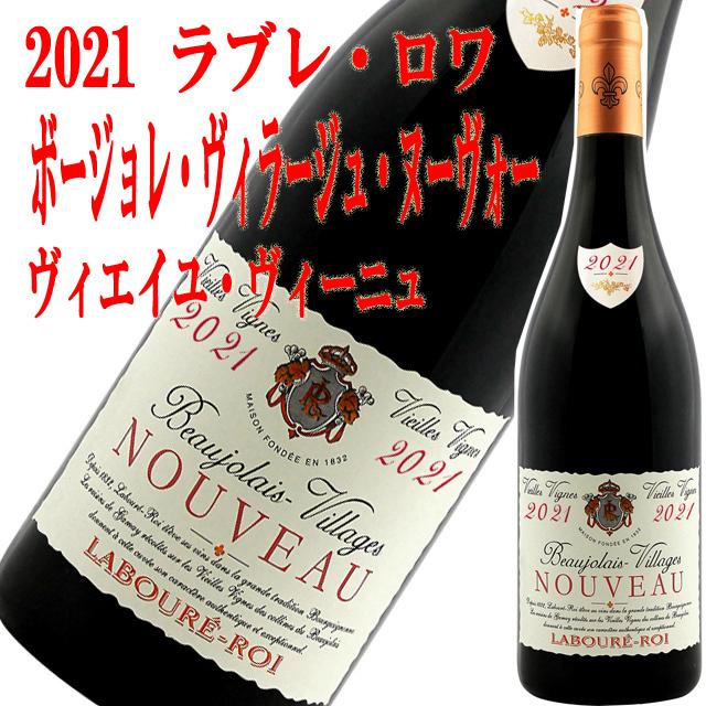 ワイン ラブレ ロワ ボジョレー ヴィラージュ ヌーボー ヴィエイユ ヴィーニュ 21 750ml Wine 岡田屋酒店 通販 Yahoo ショッピング