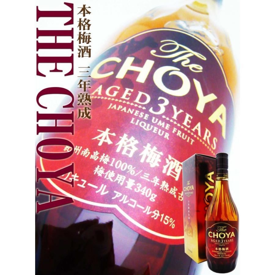 The CHOYA AGED 3 YEARS 本格梅酒 720ml 専用化粧箱付 チョーヤ ＩＳＣにて梅酒として世界で初めて金賞受賞！｜okadayasaketen
