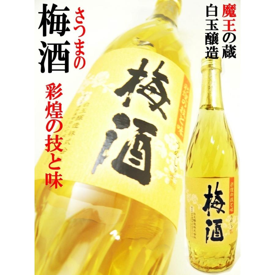 魔王 梅酒 さつまの梅酒 720ml 魔王の蔵元 白玉醸造 : 岡田屋酒店