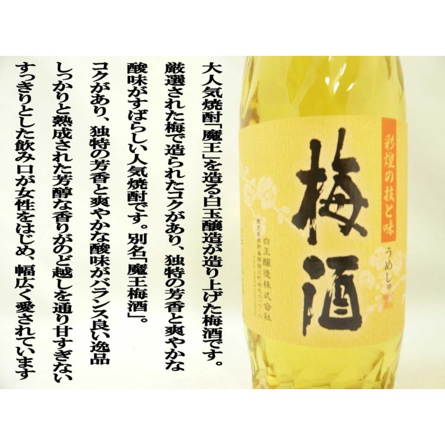 梅酒 さつまの梅酒 720ml 魔王の蔵元 白玉醸造｜okadayasaketen｜04