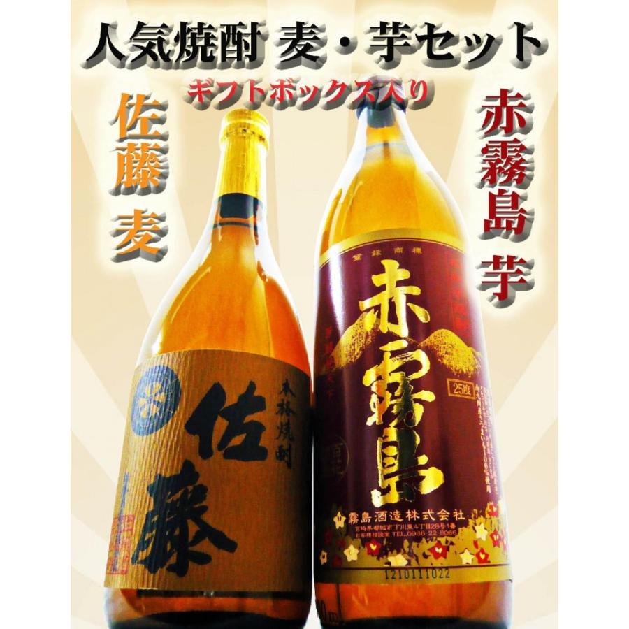 SALE/93%OFF】 焼酎 送料無料 佐藤 麦720ml×赤霧島 芋900ml セット ※ギフト包装無料サービス中 materialworldblog.com SALE/93%OFF】 焼酎 送料無料 佐藤 麦720ml×赤霧島 芋900ml セット ※ギフト包装無料サービス中 materialworldblog.com