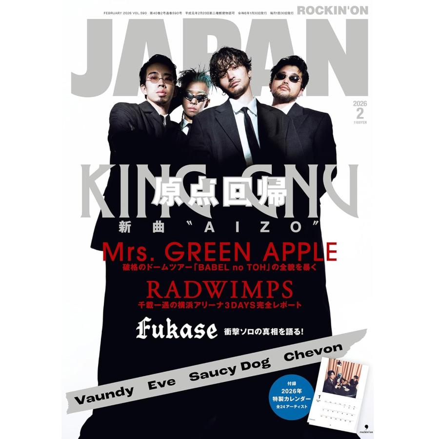 ロッキング・オン・ジャパン 2026年 02 月号 表紙 King Gnu : おかど