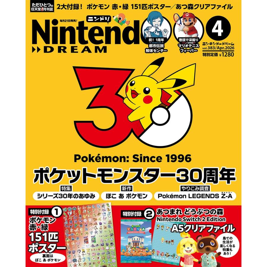 Nintendo DREAM (ニンテンドードリーム) 2026年 4月号 : おかど書店