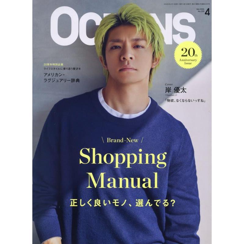 OCEANS（オーシャンズ）2026年4月号【表紙：岸優太(Number_i