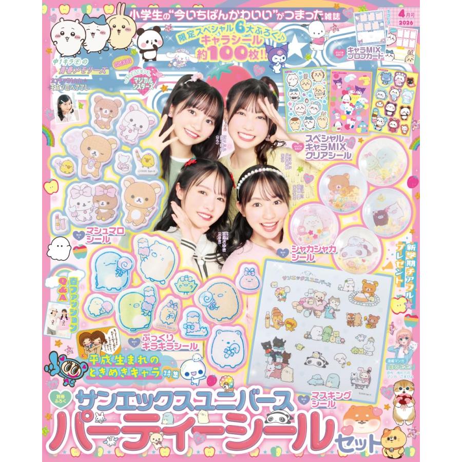 値下げ可】【ラキド】CoreB 2026夏号 5冊セット【キラル】 CoreB 2026