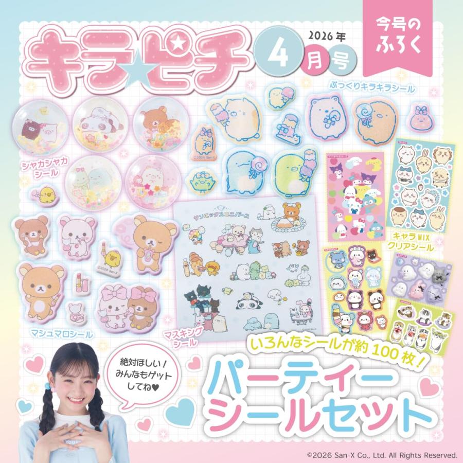 キラピチ (2026年4月号) : おかど書店Yahoo!店 - 通販 - Yahoo