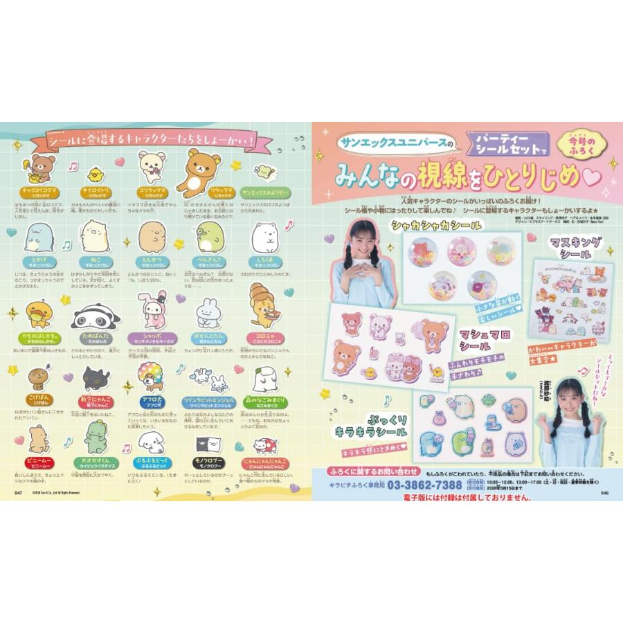 キラピチ (2026年4月号) : おかど書店Yahoo!店 - 通販 - Yahoo