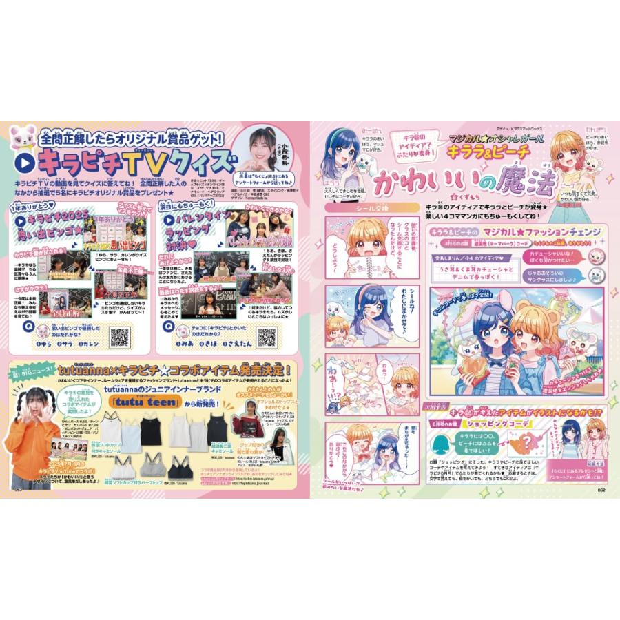 キラピチ (2026年4月号) : おかど書店Yahoo!店 - 通販 - Yahoo