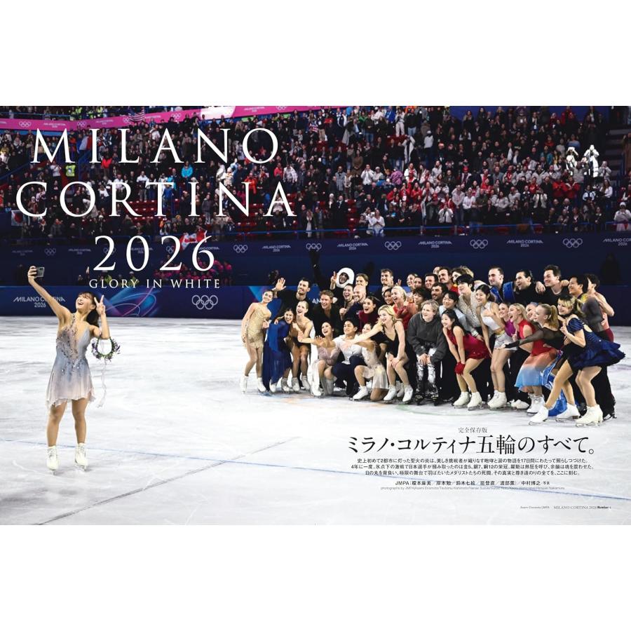 SportsGraphicNumber「ミラノ・コルティナ五輪のすべて。」 2026年 3