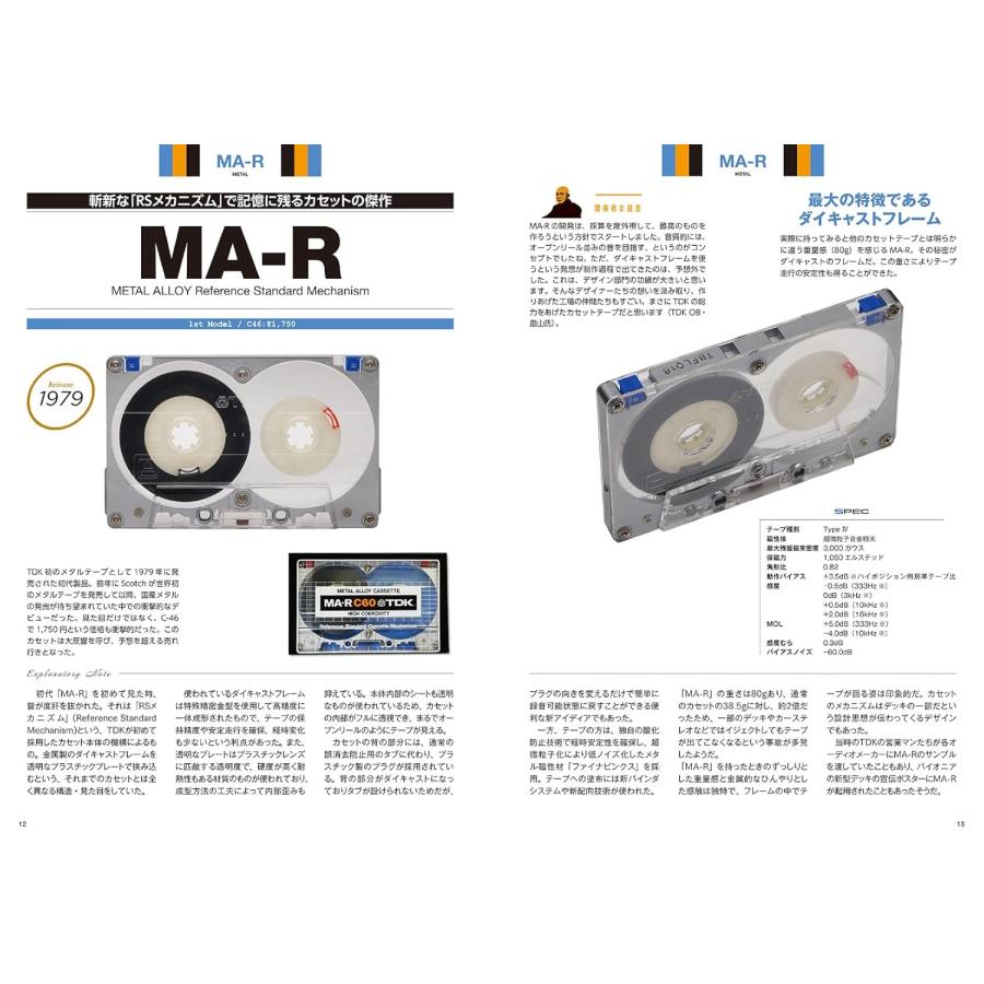 TDKカセットテープ・マニアックス (双葉社スーパームック) : おかど