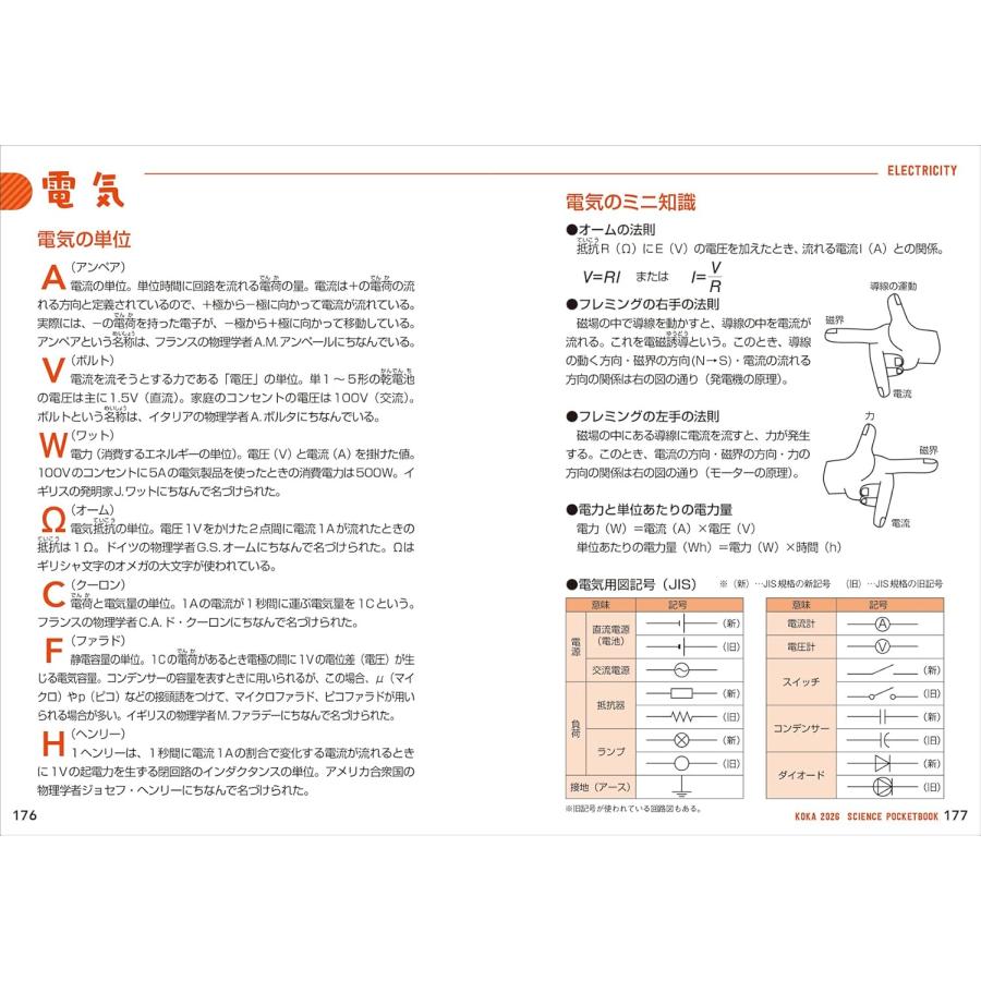 子供の科学 2026年 4月号 別冊付録 KoKa手帳2026 : おかど書店Yahoo!店