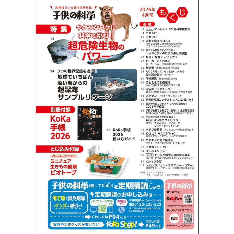 子供の科学とkoka手帳まとめ売り 子供の科学 2026年 4月号 別冊付録 KoKa手帳2026 : おかど書店Yahoo!店