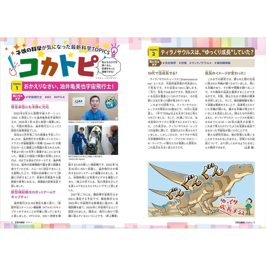 子供の科学 2026年 4月号 別冊付録 KoKa手帳2026 : おかど書店Yahoo!店